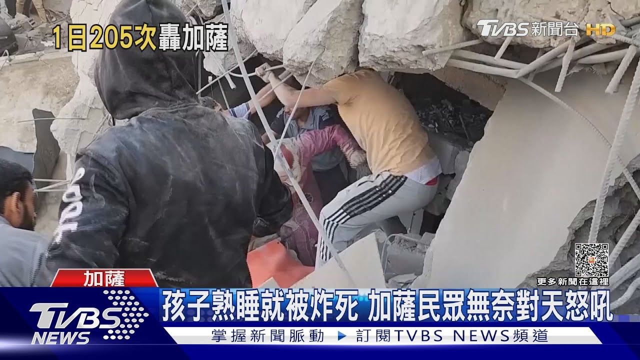 每天炸加薩200回！　以軍「窒息式空襲」平民死亡狂升
