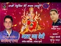 MAATA GADH DEVI NEW GARHWALI JAGAR SONG 2018 ARVIND RANA SAKSHI MUSIC