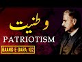 Baang E Dara 102 Wataniyat Patriotism Allama Iqbal Iqbaliyat AadhiBaat Explanation