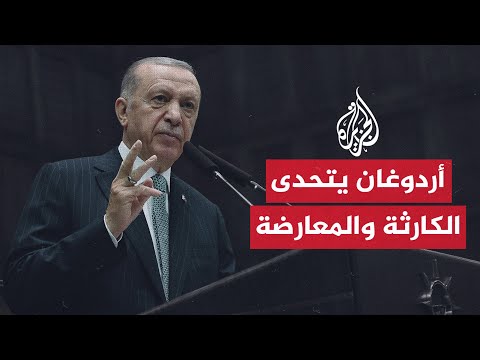 رغم حالة الطوارئ في 10 محافظات.. أردوغان يؤكد إجراء الانتخابات في موعدها