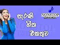 පැරණි ගීත එකතුව Old Songs Collection
