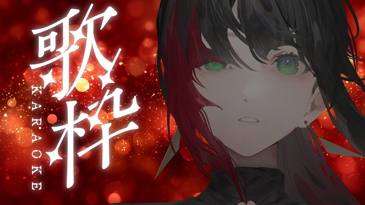 【歌枠 Karaoke】ボカロ縛り！初見歓迎で、歌いまくる。花粉に負けない歌を届けましょう。【#百瀬ヒバナ】