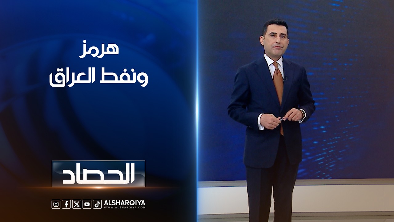 فيديو | هرمز ونفط العراق | دلشاد كوران