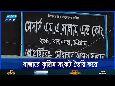 শত শত কোটি টাকা হাতিয়ে নিয়েছে এস আলম সিন্ডিকেট