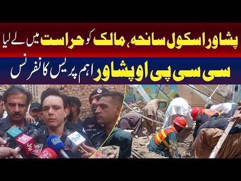 پشاور اسکول سانحہ: مالک حراست میں لے لیا گیا