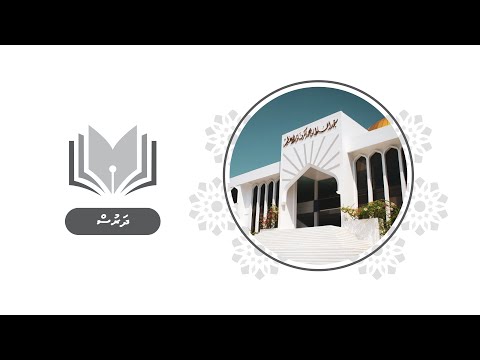 Dheenee Naseyhai: Nafsu Hisaabu Kurun