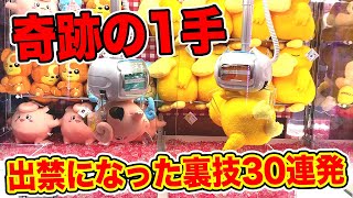 I got addicted to the crane game and got one shot 30 times in a row!