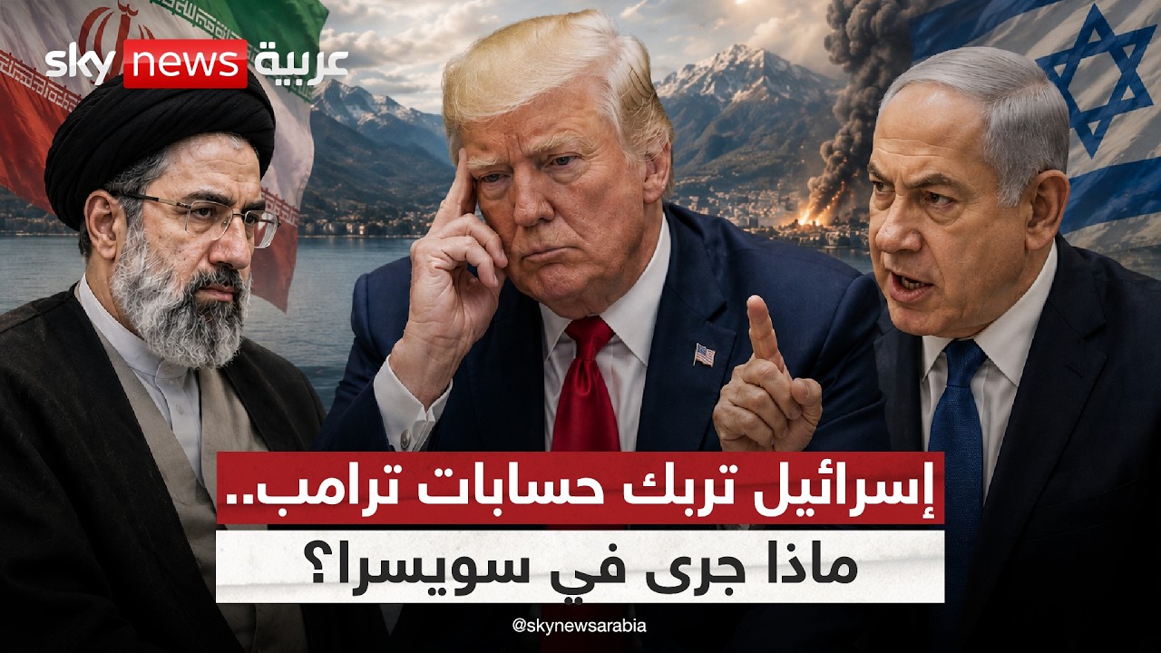 فيديو | نتنياهو يضع العراقيل.. هل يتعثر اتفاق أميركا وإيران؟ | #ستوديو_وان_مع_فضيلة