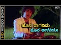 Hosa Raagavidu ಹೊಸ ರಾಗವಿದು HD Video Song Raghavendra Rajkumar Sangeeta Manjula G