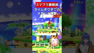 わずかな時間を見つけてメガンテ【スマブラSP】 #vtuber #スマブラsp