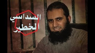 السداسي الخطير 😱 _ م/ علاء حامد image