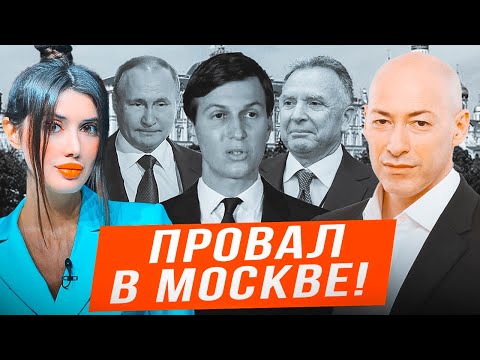 🛑 СРОЧНО! ПУТИН ПРИНЯЛ УСЛОВИЯ ТРАМПА! Перемирие и сделка с Уиткоффом — инсайд от ГОРДОНА!