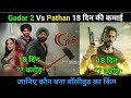 Gadar 2 Vs Pathan 18 Day Box Office Collection || Gadar 2 Box Office Collection