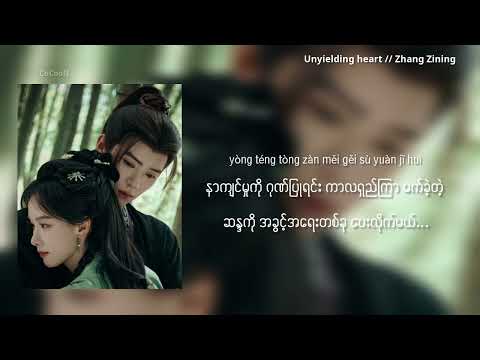 Unyielding heart (Mmsub) by Zhang Zining (Ashes to crown ost)