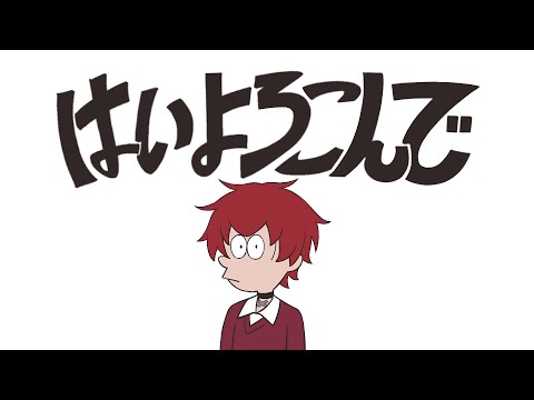 はいよろこんで/ばぁう 【歌ってみた】