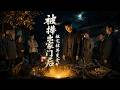 SUB 🔥【全網首發】《被撵出家门后祖宅枯井变金矿》枯井下挖出稀土矿脉，他逆袭成千亿富豪。 #热血#漫剧#爽文#爽剧#赛博剧场