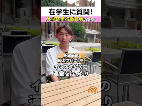 在学生インタビュー📢