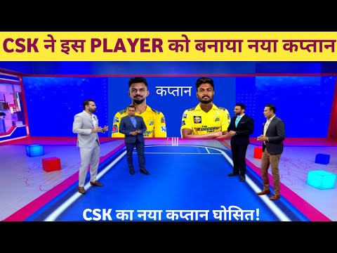 Chennai New Captain For IPL 2024 || CSK captain After Ms Dhoni In Ipl 2024