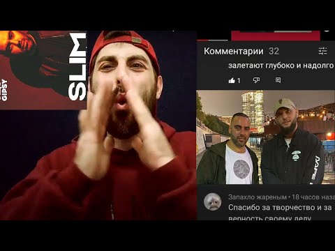 SLIMUS РЕАКЦИЯ! Танго белого мотылька  \ Lav podcast