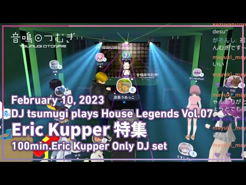 【VRDJ】Eric Kupper 特集 - DJ Tsumugi plays House Legends Vol.07 Eric Kupper