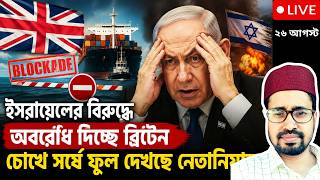 বয়কট বিল এনেছে বৃটেন, ফাইটার জেট কিনছে বাংলাদেশ