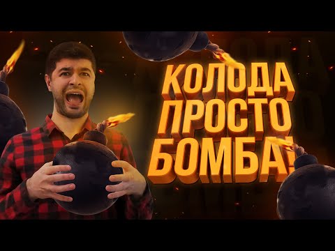 ГигСкелет + СПАРКИ = ЭТО БОМБА!!! ЧТО ТВОРИТ ЭТА КОЛОДА? ▶ CLASH ROYALE