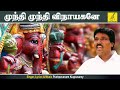 முந்தி முந்தி Mundhi Mundhi Vinayagane Pushpavanam Kuppusamy Vinayagar Song 