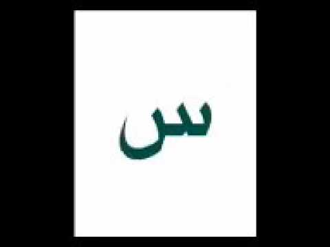 ALIFUN ARANAB ARABIC ALPHABET SONG