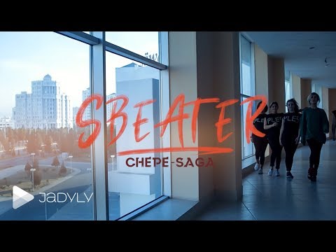 S Beater - Çepe Saga