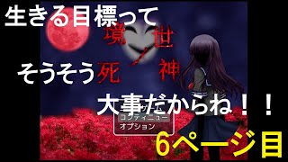 負けない！撒けない！泣きたい！【境世ノ死神 #6】