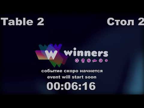 WINners CUP table 2  28.10 Kolomiets Vladimir - Liman Aleksandr  18:45