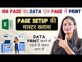 Excel Print Page Setup Printing Tips In Excel Page Setup Full Tutorial Computer Tech Academy
