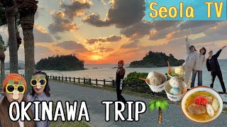 OKINAWA TRIP🌴//#VLOG #OKINAWA #한일부부 #한일커플 #日韓夫婦 #日韓カップル