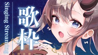 【歌枠*song】夜にきょんしー鬼女のお歌はいかが？【ぱわーぼいすVtuber／彷徨鈴】