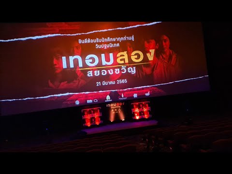 คลิกเพื่อดูคลิปวิดีโอ
