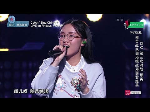 Sing! China Season 2 Episode 8 – Guo Qin 《船歌》
