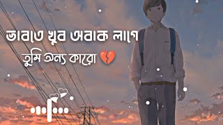 Download lagu Vabte khub obak Lage __[Slowed and Reverb] ভাবতে খুব অবাক লাগে __ লেনাদেনা __  Lenadena __ Samz Vai mp3