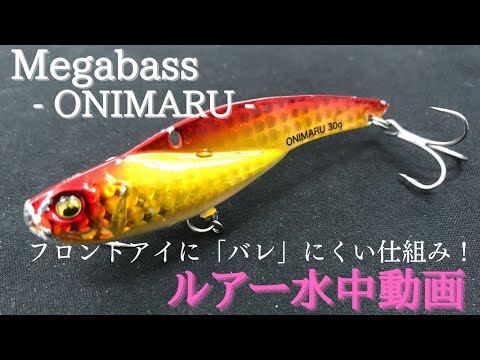 Cicada Megabass Onimaru 6.2cm 12g GLX Chart Back Rainbow S