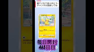 【ポケポケ】毎日開封465日目「天空の支配者」パック開封 #ポケポケ #ポケポケ開封 #天空の支配者