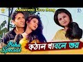 O KOTHAL KHABOLE ANJANA 2005 BIHU VIDEO SONG GOLDEN COLLECTION OF ZUBEEN GARG