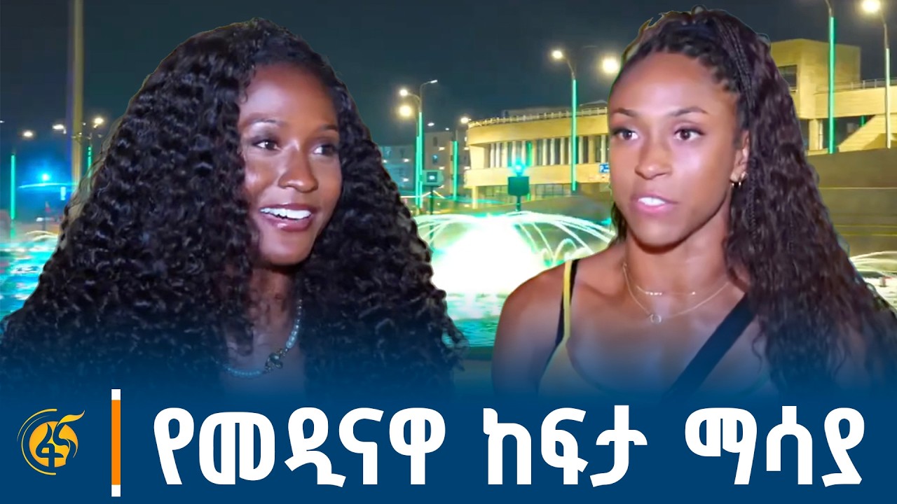 በአዲስ አበባ በተካሄደው ዓለም አቀፍ የግራንድ ፕሪ ውድድር ላይ የታደሙ አትሌቶች እና