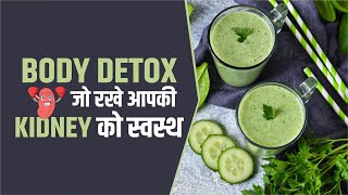 Detoxify Your Body From Toxins