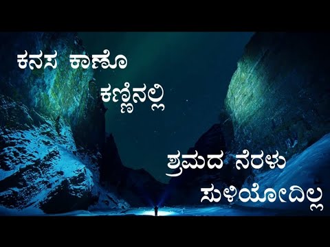 Motivational Lyrics from the Kannada Movie Hatavadi Part-1