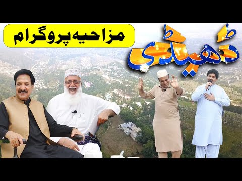 Dedhee Hindko Program | Abbottabad  Gali Banian گلی بنیاں | Comedy Program | 4th Aug 2024 | Kay2TV