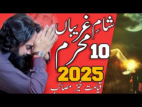 Sham e Ghariban 2025 | Zakir Waseem Abbas Baloch #Shameghariban #zakirwaseembalochshameghariban 