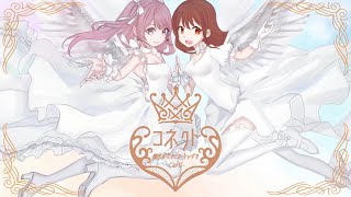 - 〖まどマギOPテーマ〗コネクト / ClariS〖歌ってみた〗covered by 桃宮×成瀬まこと