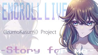《IzumoKasumi》Project ENDROLL LIVE【出雲霞/にじさんじ】