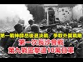 第一次長沙會戰第九戰區擊退10萬日軍，第一戰神薛岳“”後退決戰、爭取外翼戰”，抗戰中期的一次勝利會戰，第九戰區的傷亡人數為4萬余人，日軍傷亡多少？