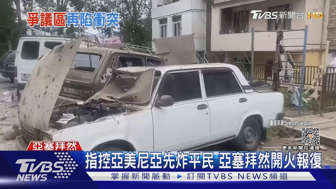 東歐雙亞火藥庫開火!亞塞拜然「納卡大轟炸」