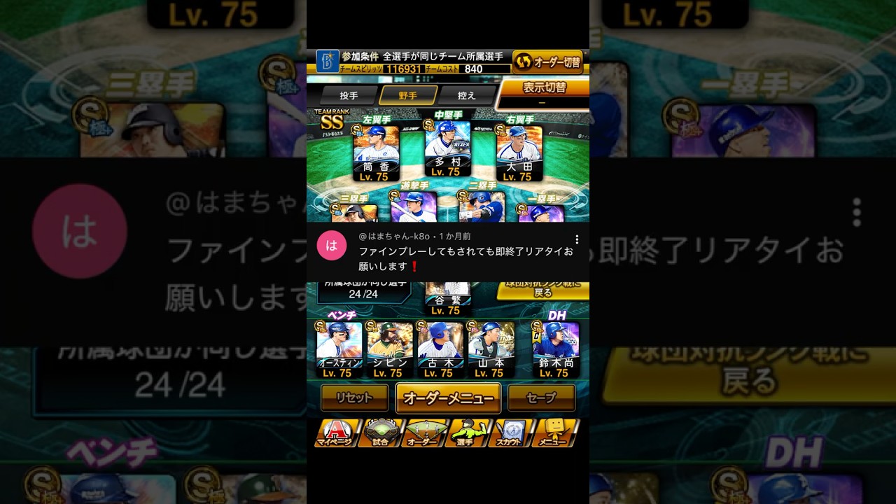 【超簡単】「ファインプレーしてもされても即終了リアタイお願いします」だと⁉︎#shorts #プロスピa #シンドウ君 